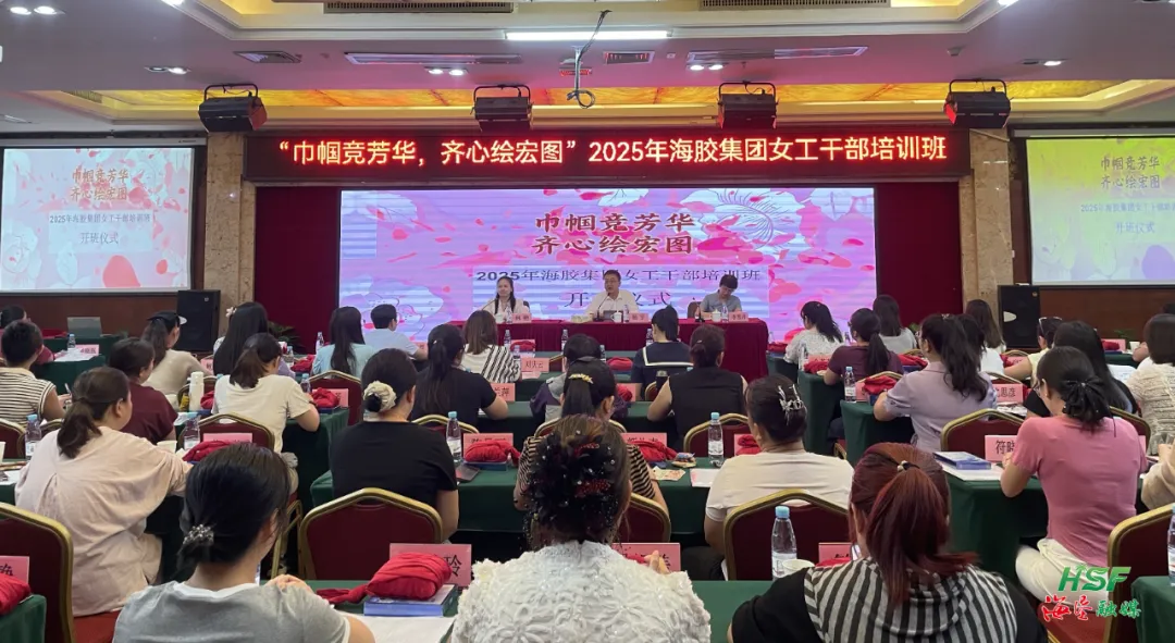 2025年海南橡膠女工干部培訓(xùn)班開班